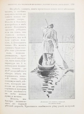 Гедин С.А. В сердце Азии. Памир. Тибет. Восточный Туркестан. В 2 т. Т. 1—2. СПб., 1899.